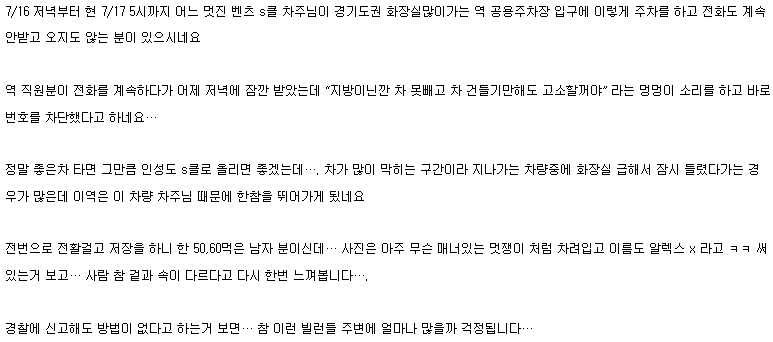 어느 배우신 밴츠 오너의 주차실력 및 통화매너