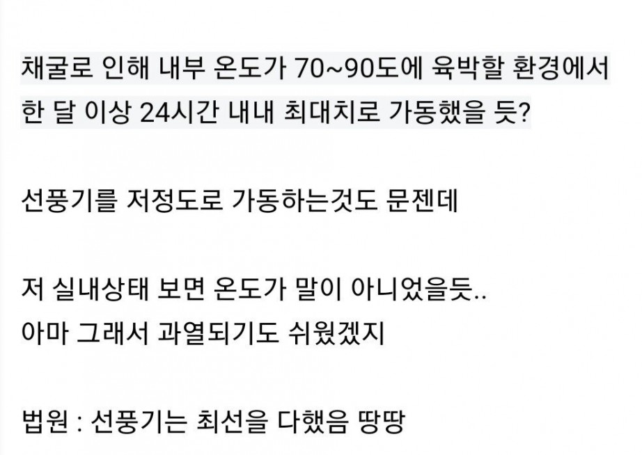 선풍기에서 불났는데 제조사 책임없다고 판결