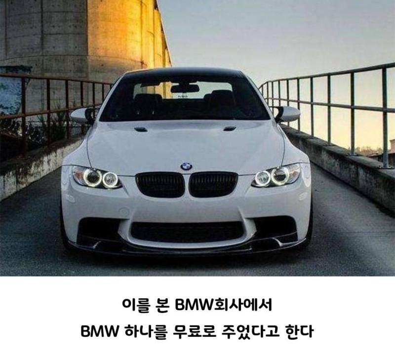 BMW 공짜로 얻는 법