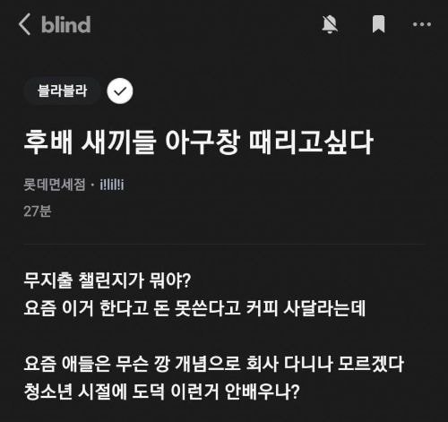 블라인드) 무지출 챌린지가 뭐야?