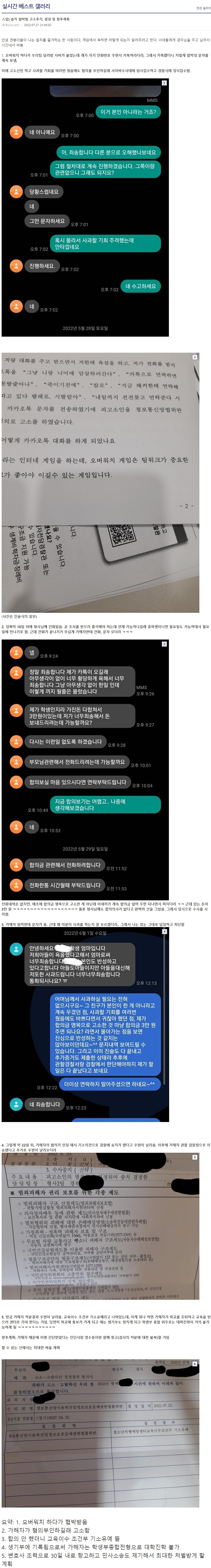인터넷상에서도 착하게 살아야 하는 이유 feat 고소