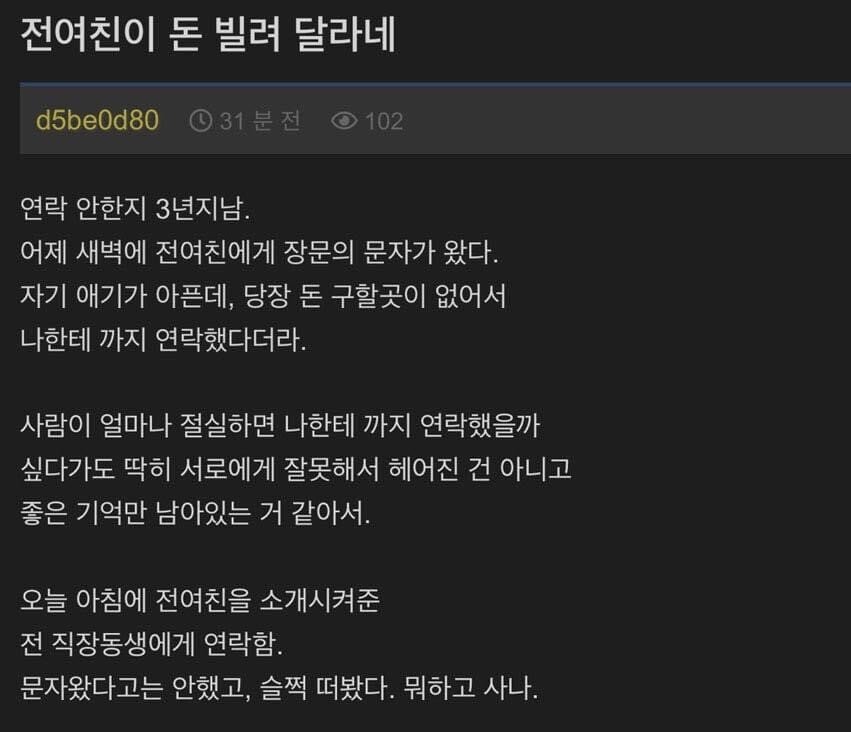 돈 빌려달라고 3년 만에 연락 온 전 여친