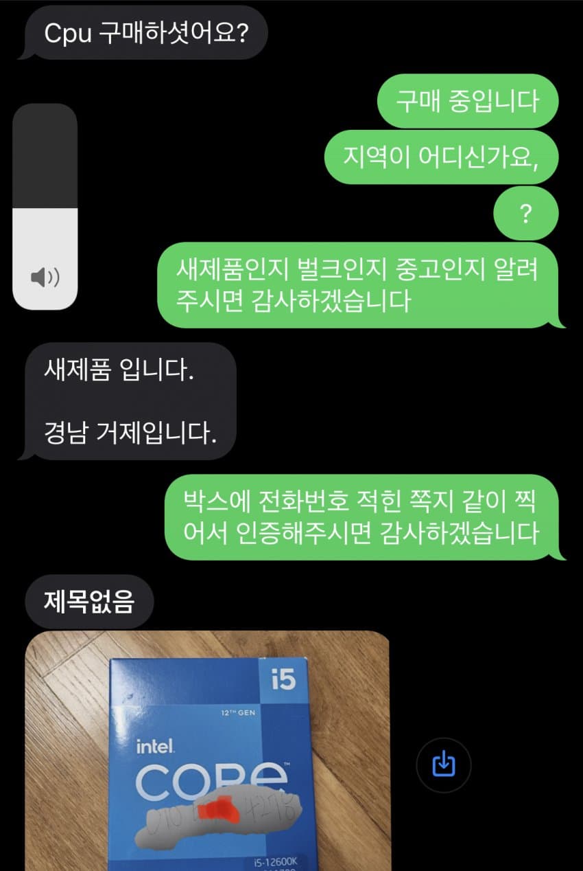 중고나라에 CPU를 산다고 올린 디시인...jpg