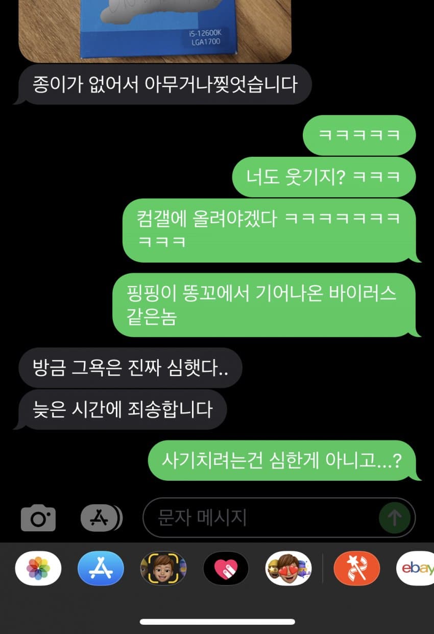 중고나라에 CPU를 산다고 올린 디시인...jpg