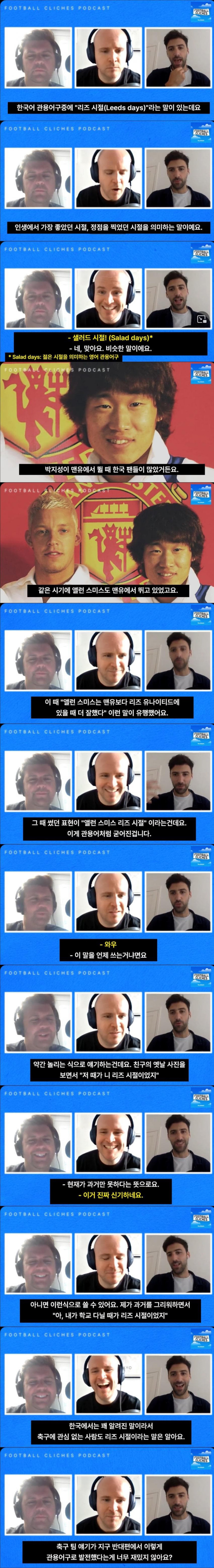 싱글벙글 한국 인터넷 용어를 배우는 영국 축구 팬들