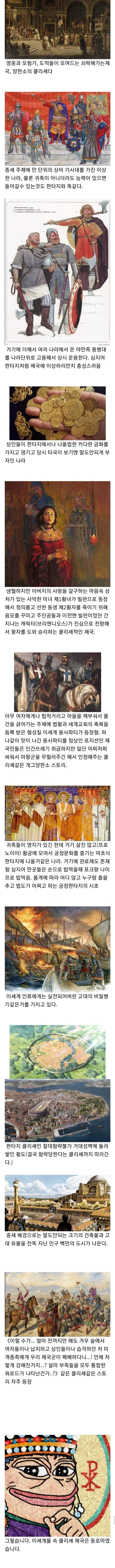 현실에 존재했던 중세 판타지 국가