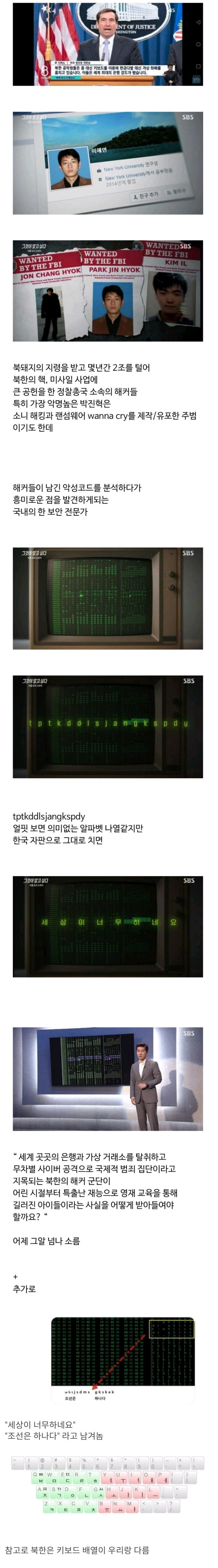 북한 해커가 숨겨 놓은 메세지