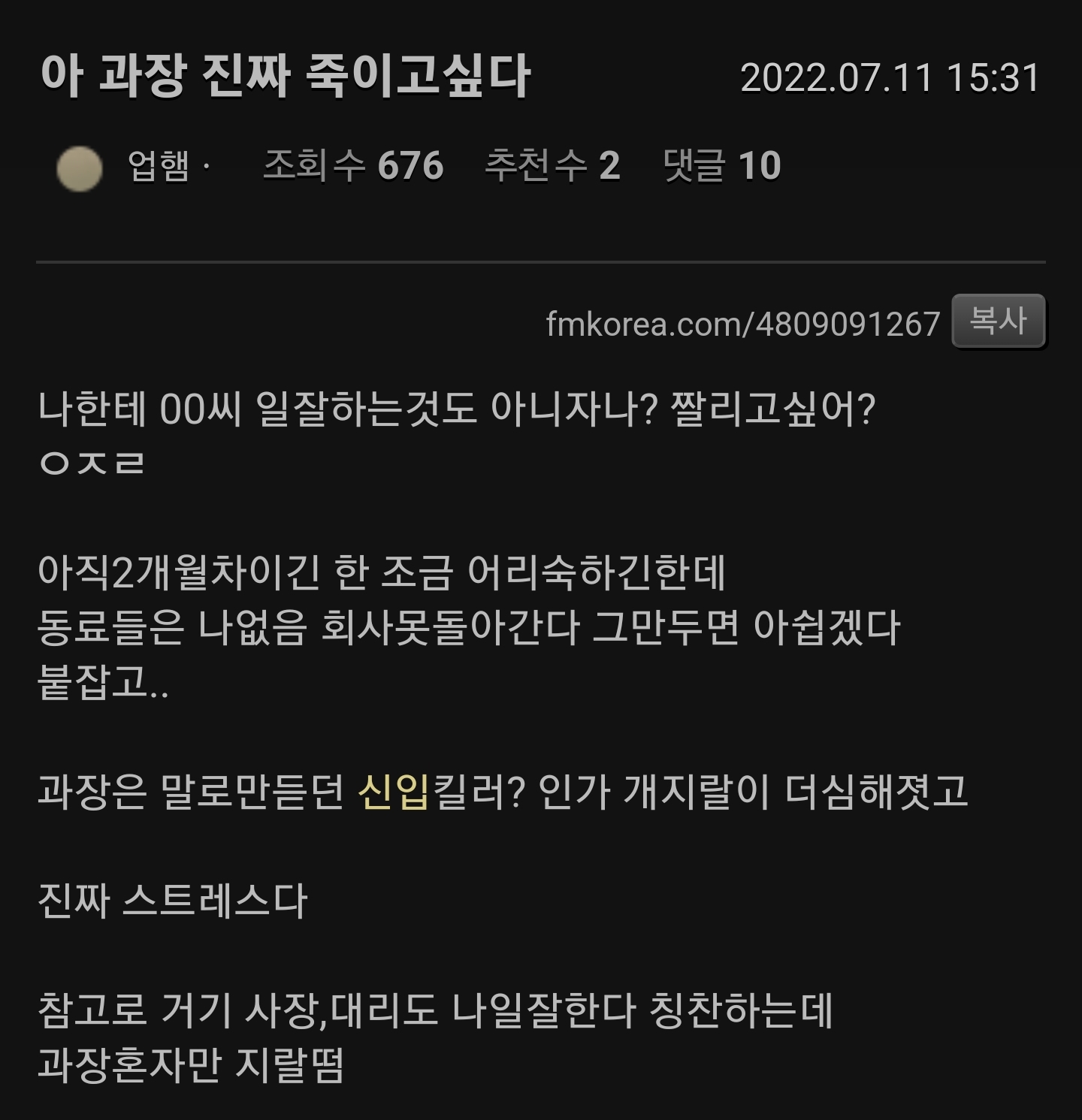 신입 기죽이기 들어간 과장.jpg