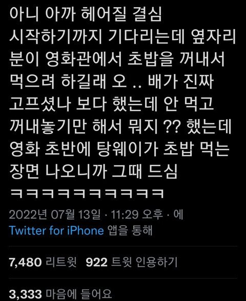 영화관에서 초밥먹는 사람