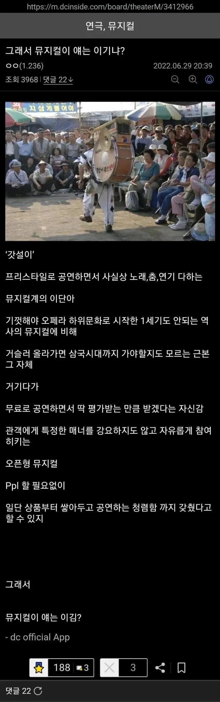 뮤지컬 갤러리에 투척된 어그로