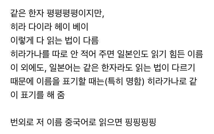 일본에서 이름을 쓸때 한자와 히라가나를 같이 쓰는 이유