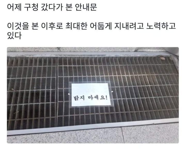 어둡게 지내라는 구청의 경고문