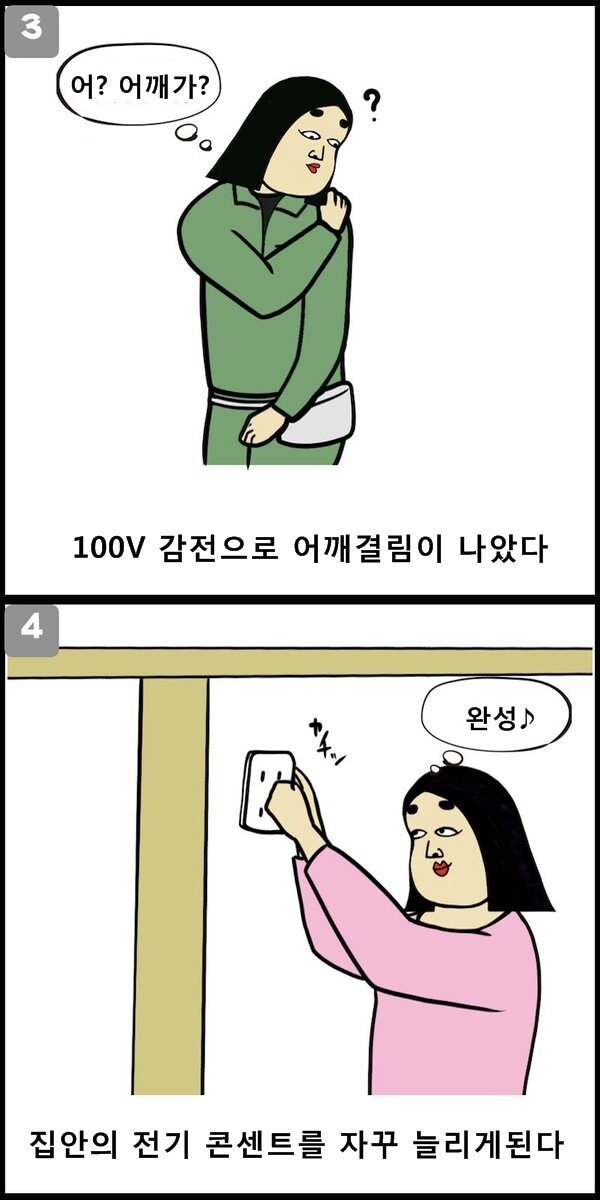 전세계 전기쟁이들 공통점