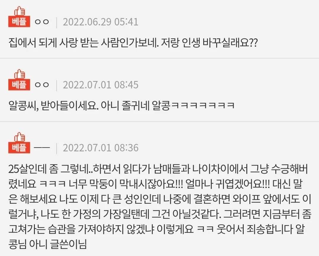 나이가 스물다섯인데 저를 아직도 태명으로 불러요