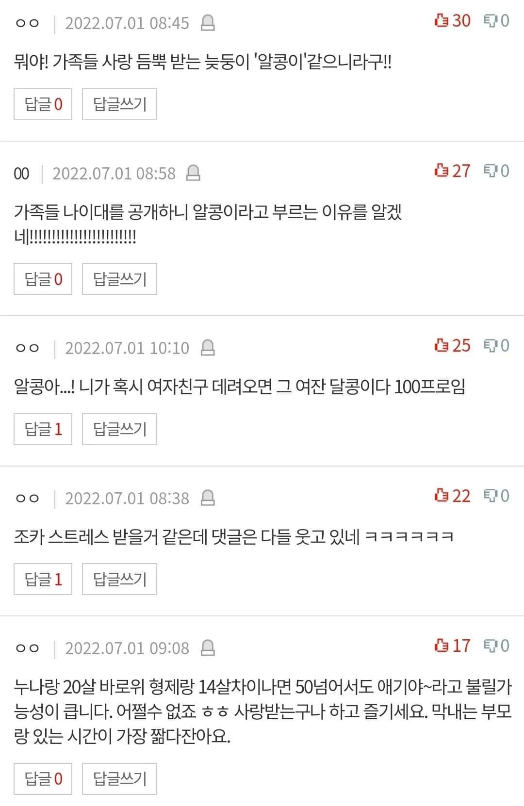 나이가 스물다섯인데 저를 아직도 태명으로 불러요