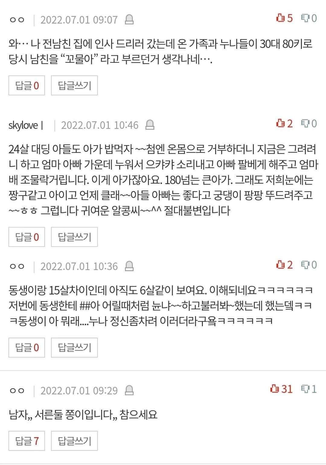 나이가 스물다섯인데 저를 아직도 태명으로 불러요