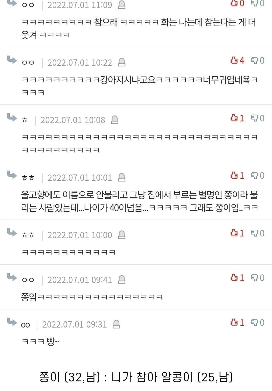 나이가 스물다섯인데 저를 아직도 태명으로 불러요