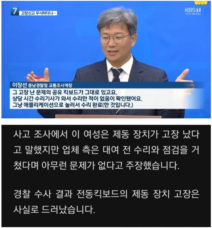 공유 킥보드 관리 실태