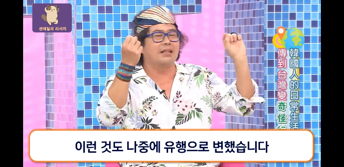 요즘 한국보다 한국뽕을 더 맞는듯한 대만 근황