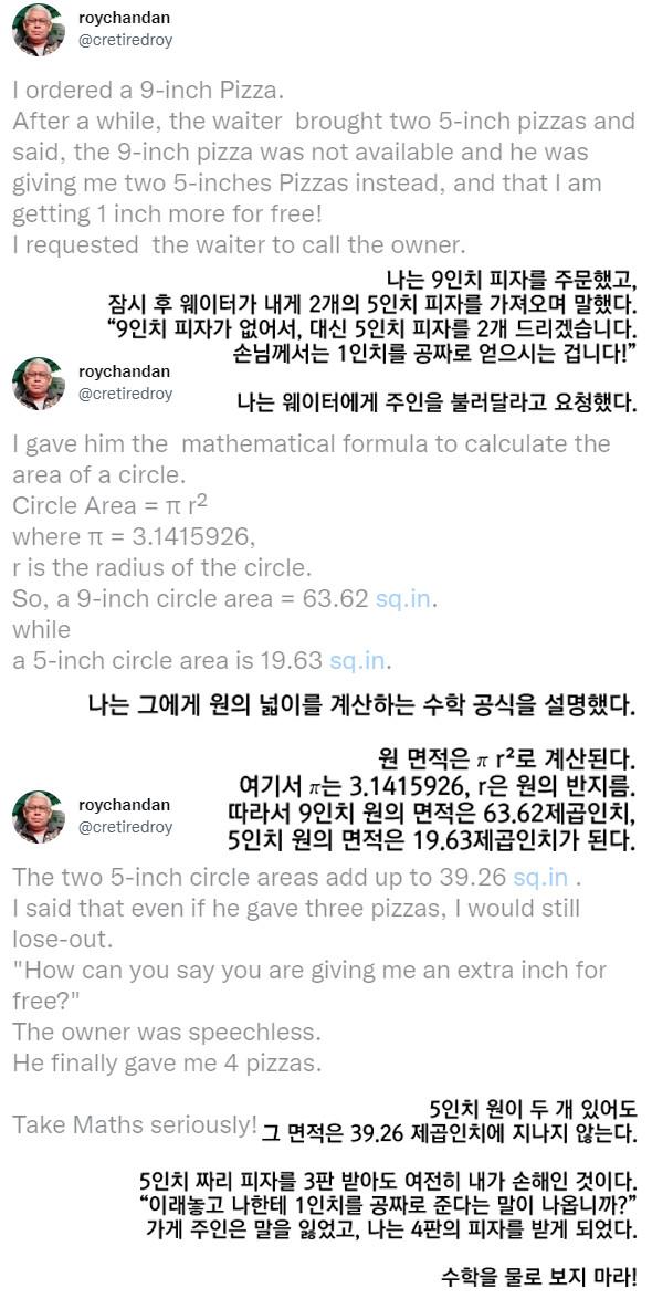 수학을 물로 보지 마라!  9인치 피자를 주문했는데 5+5인치 피자가 나왔습니다.jpg