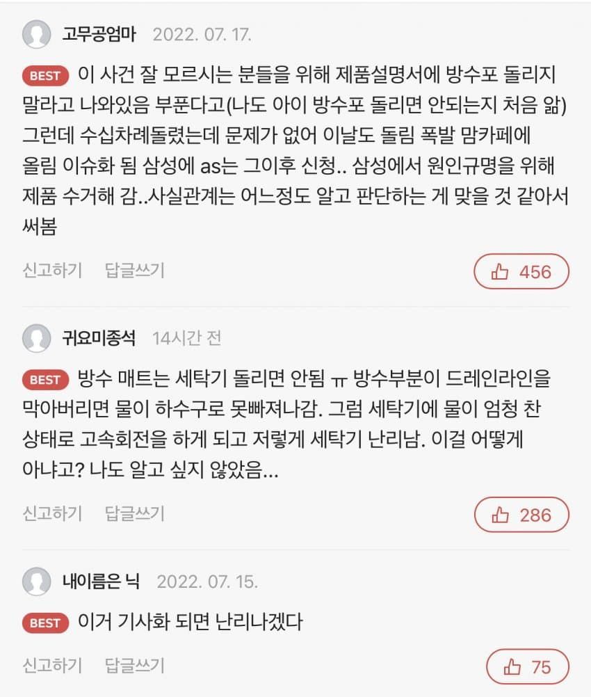 삼성 세탁기 폭발사건의 원인.jpg