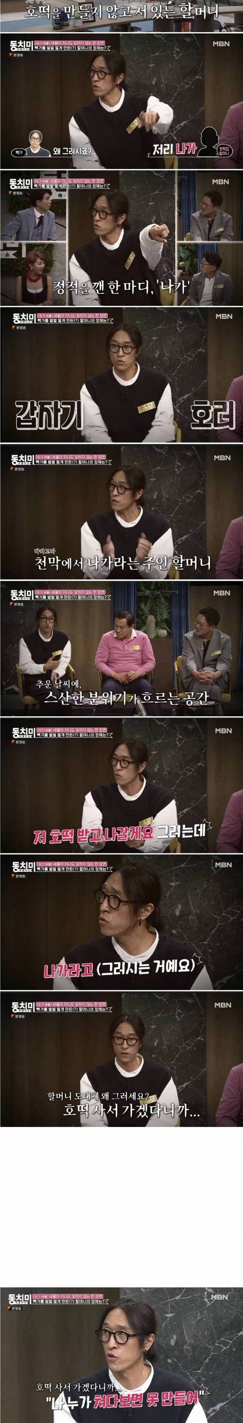 빽가가 푸는 광장시장 소름돋는 썰..jpg