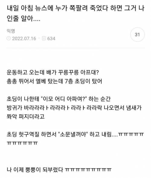 엘리베이터에서 뿡뿡이 이모 된 여자