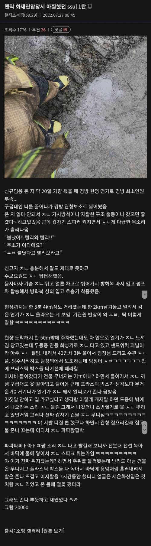 현직소방관 화재진압 때 아찔했던 썰..jpg