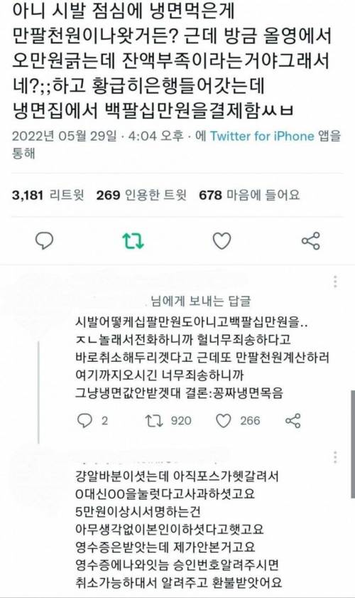 냉면집에서 180을 긁은 사람