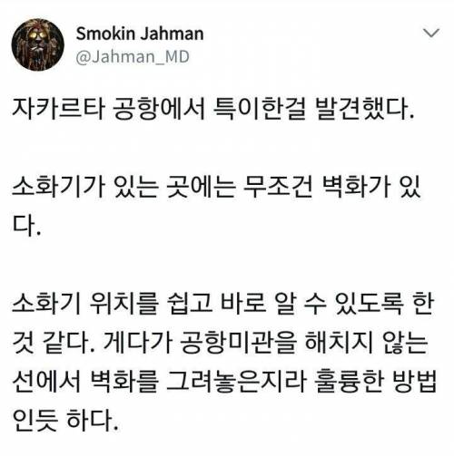 특이한 자카르타 공항의 소화기.jpg