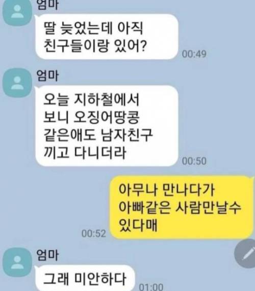 엄마의 빠른 사과