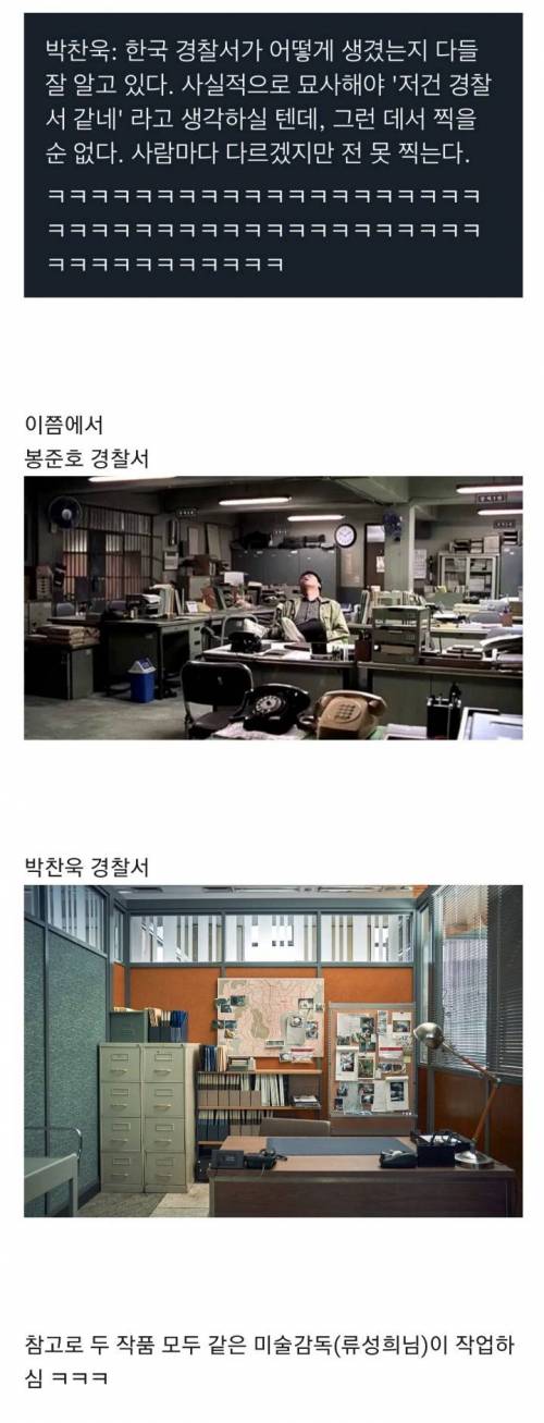 사실적이라고 해도 안 예쁜데서는 찍을 수 없다는 박찬욱