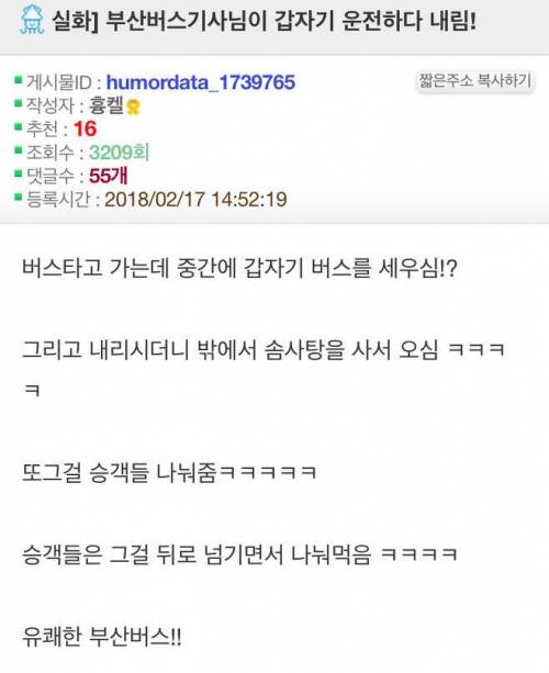 부산 버스기사님이 갑자기 정차후 내려버림.jpg