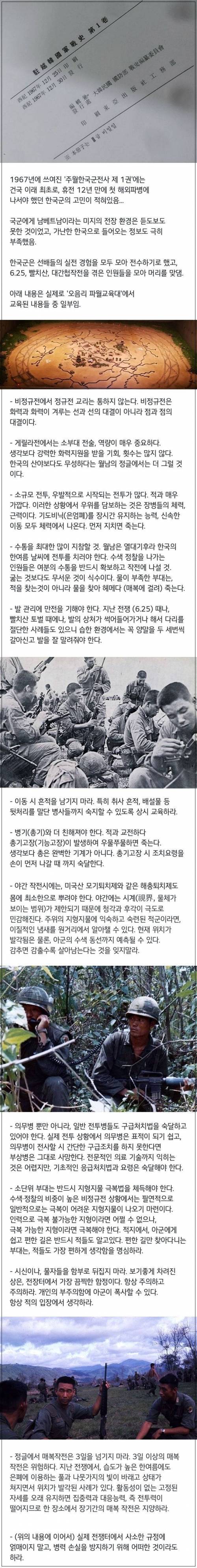 한국군 첫 베트남 파병 당시 교육 내용