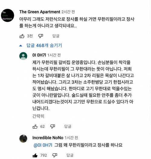 무한리필집 사장이 말하는 무한리필의 진짜 의미