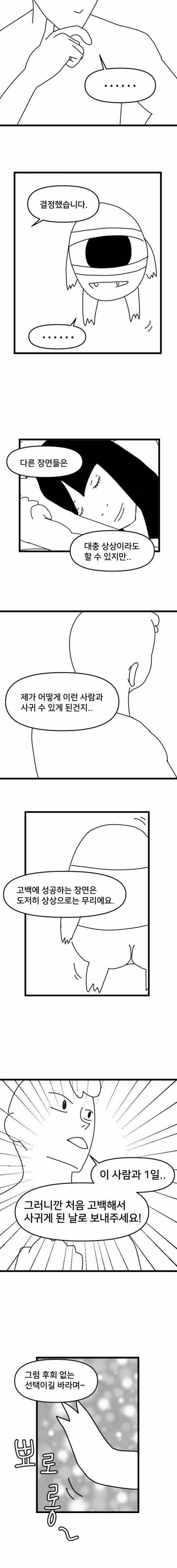 지하철에서 처음 본 여자랑 사귀게 되는 manhwa