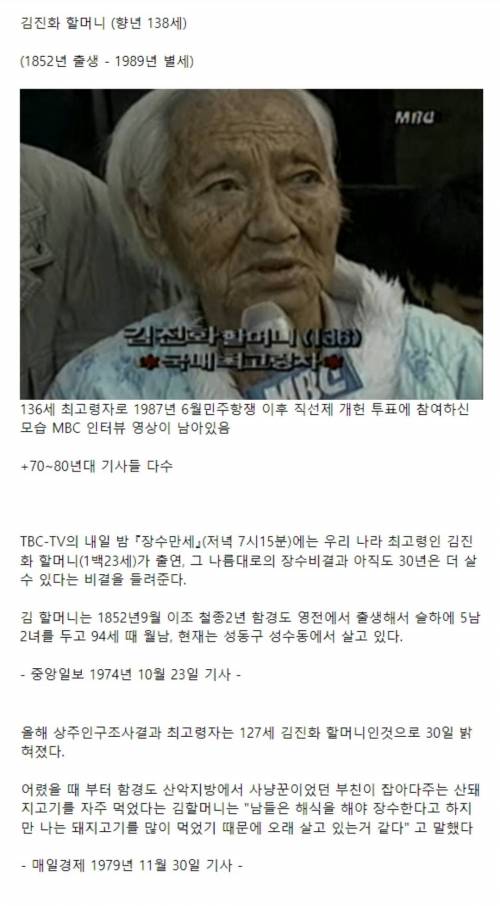 한반도 역사상 가장 오래 산 사람 ㄷㄷ