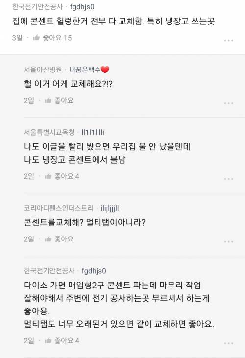 개꿀팁 쏟아지고 있는 블라인드글.jpg