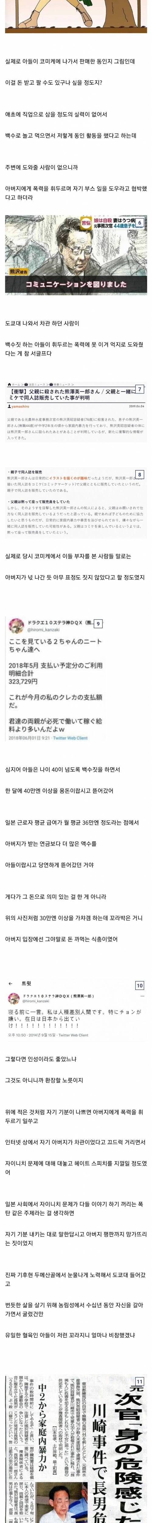 자기 자식을 살해한 옆나라의 전직 농림성 차관