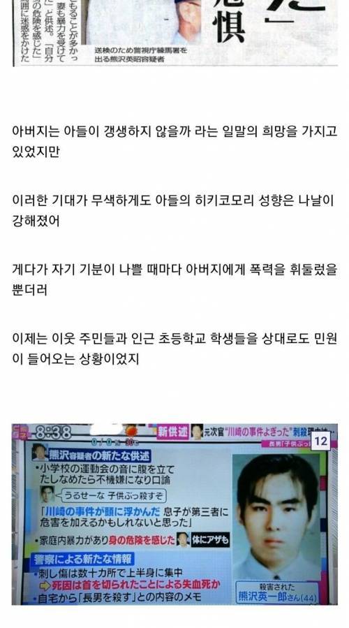 자기 자식을 살해한 옆나라의 전직 농림성 차관