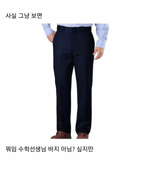 요즘 유행하는 바지 스타일 