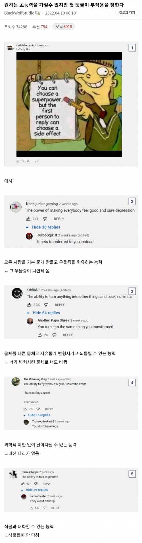 원하는 초능력을 가질수있지만 첫댓글이 부작용을 정함