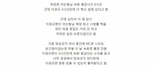 60분짜리 방송을 65분 녹화하고 끝냈던 이경규