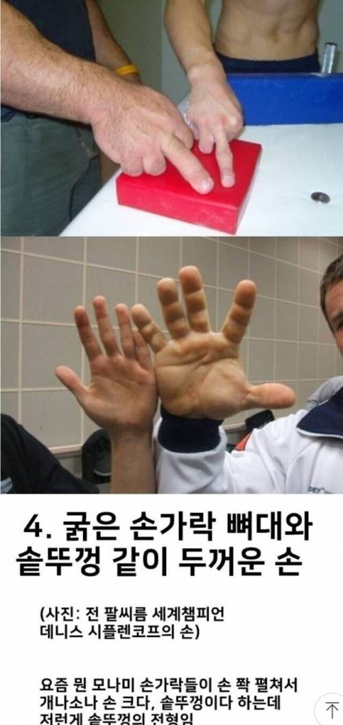 진짜 힘 세게 태어난 남자들 특징