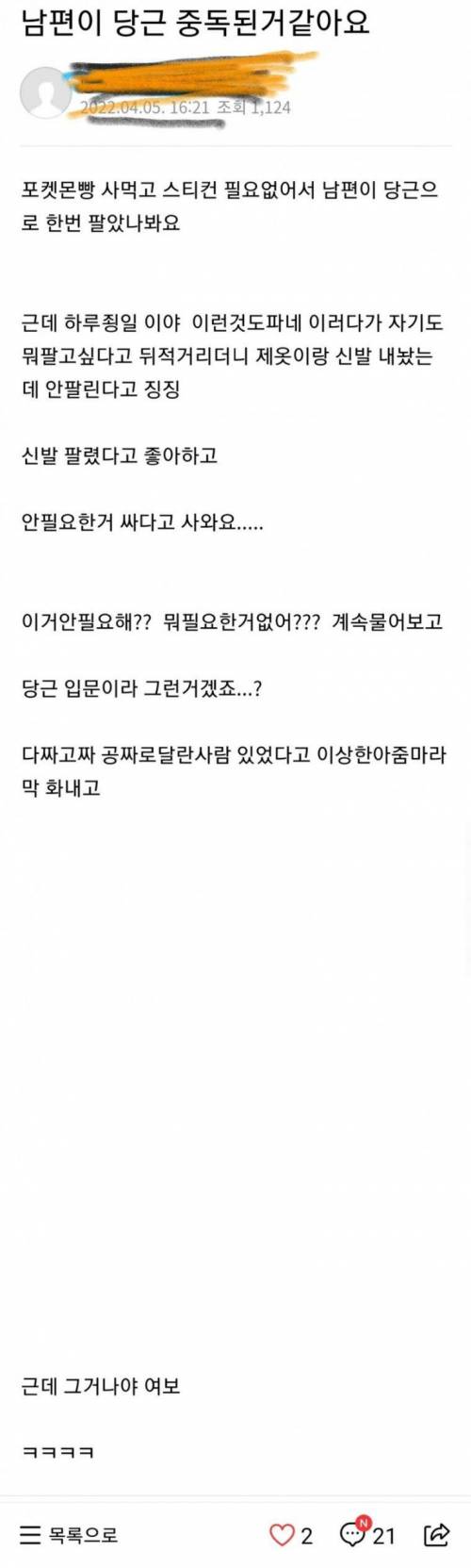 남편이 당근마켓 중독인거같다는 맘카페글