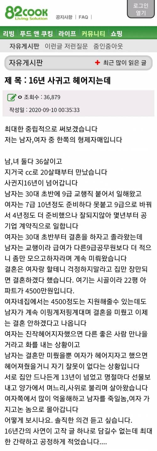 16년 연애의 결말