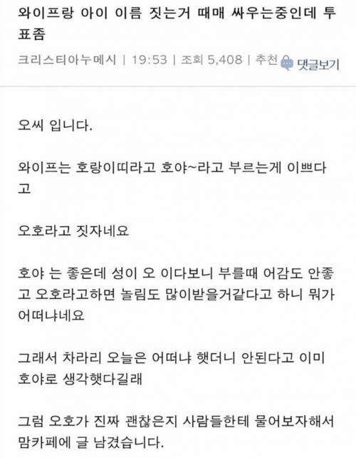 와이프랑 이름 짓는거 땜에 싸움