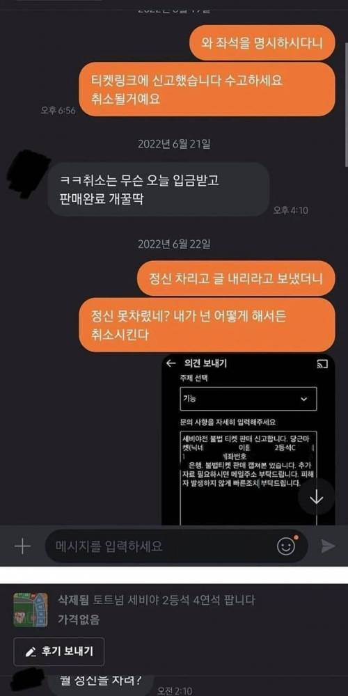 되팔이 참교육