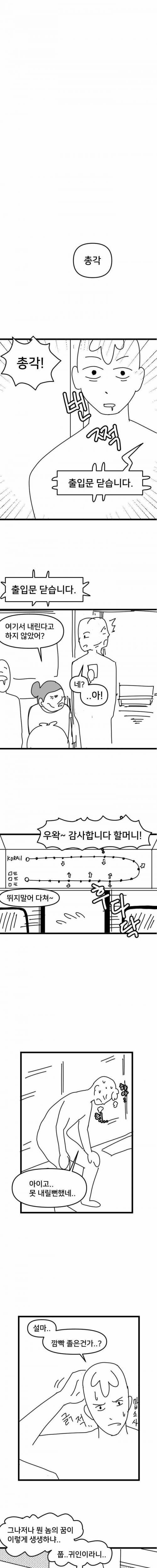 지하철에서 처음 본 여자랑 사귀게 되는 manhwa