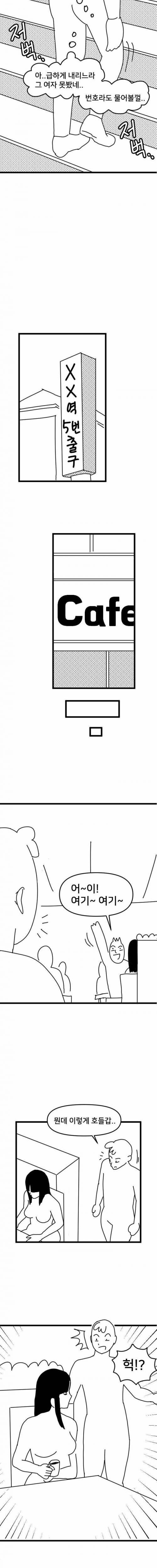지하철에서 처음 본 여자랑 사귀게 되는 manhwa